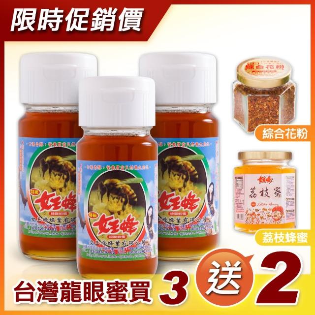 【女王蜂】頂級台灣純龍眼蜜700g3件組(加贈綜合花粉)