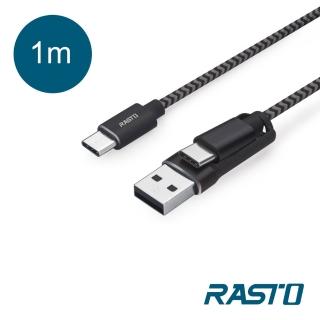 【RASTO】RX1 Type C 二合一鋁製充電傳輸線1M