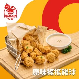 【紅龍】酥脆原味搖搖雞球(500g*2包)