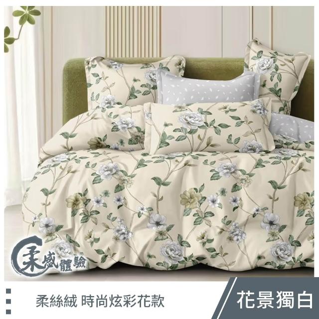 【這個好窩】頂級柔絲絨薄被套 6X7尺(多色可選)