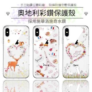 【奧地利水鑽】iPhone X 水鑽空壓氣墊手機殼