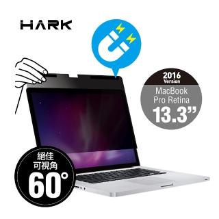 【HARK】超薄磁吸防窺片(MacBook Pro Retina 13.3吋 2016年之後版本)