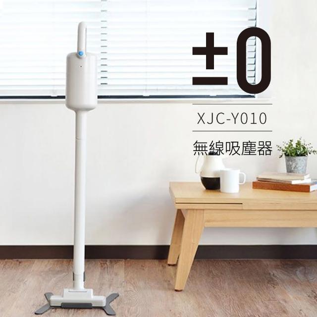 【正負零±0】電池式無線吸塵器 XJC-Y010 白色