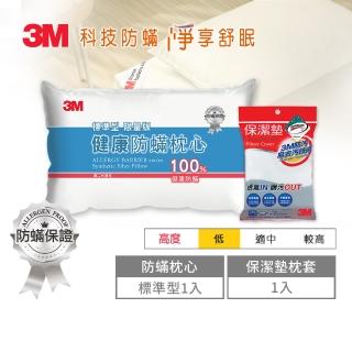 【3M】防蹣保潔超值2件組(標準型限量版防蹣枕心+保潔墊枕頭套)