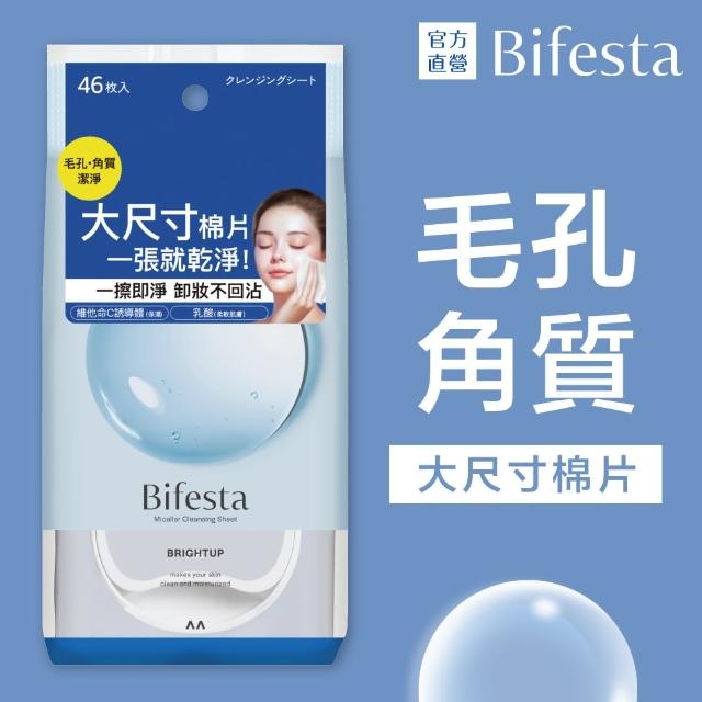 【Bifesta 碧菲絲特】即淨卸妝棉40-46張(4款任選)