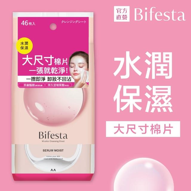 【Bifesta 碧菲絲特】即淨卸妝棉40-46張(4款任選)