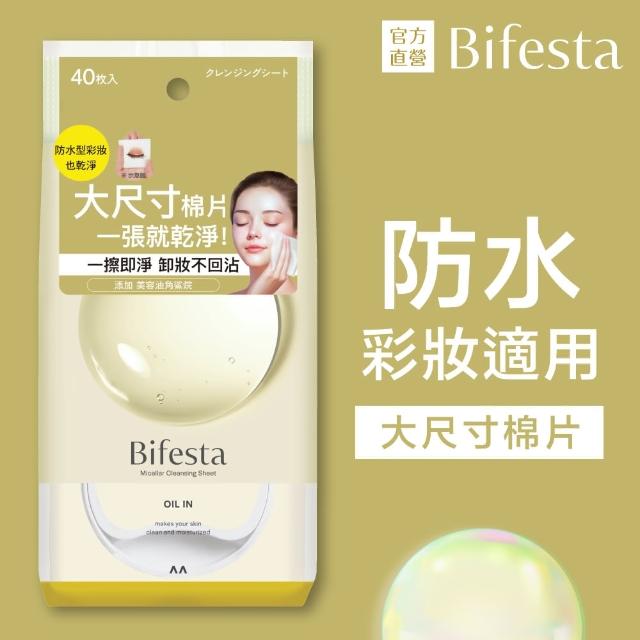 【Bifesta 碧菲絲特】即淨卸妝棉40-46張(4款任選)