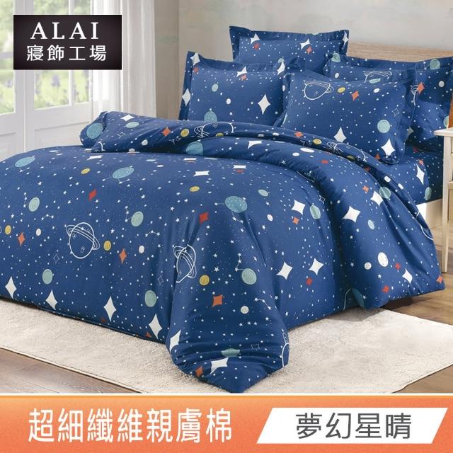【ALAI寢飾工場】特大7尺 台灣製親膚棉床包+枕套組(多款任選/舒柔棉/超細纖維)
