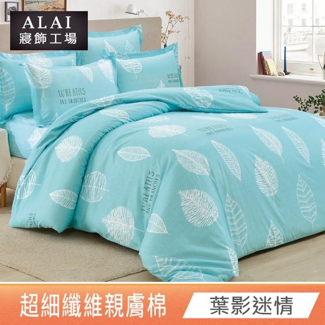 【ALAI寢飾工場】特大7尺 台灣製親膚棉床包+枕套組(多款任選/舒柔棉/超細纖維)