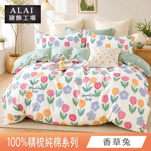 【ALAI寢飾工場】100%精梳純棉 雙人5尺床包+枕套三件組(多款任選 台灣製造 200織)