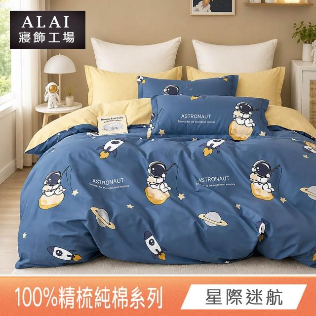 【ALAI寢飾工場】100%精梳純棉 雙人5尺床包+枕套三件組(多款任選 台灣製造 200織)