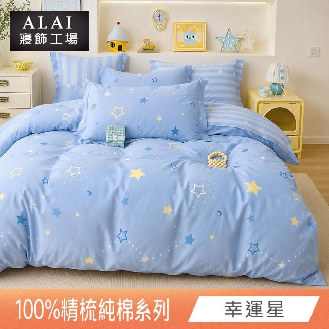 【ALAI寢飾工場】100%精梳純棉 雙人5尺床包+枕套三件組(多款任選 台灣製造 200織)