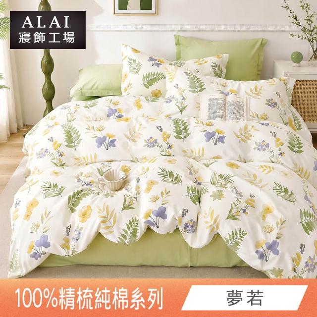【ALAI寢飾工場】100%精梳純棉 雙人5尺床包+枕套三件組(多款任選 台灣製造 200織)
