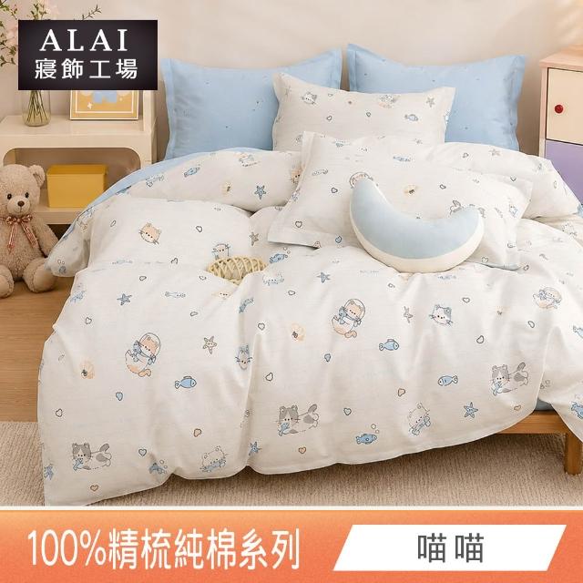 【ALAI寢飾工場】100%精梳純棉 雙人5尺床包+枕套三件組(多款任選 台灣製造 200織)