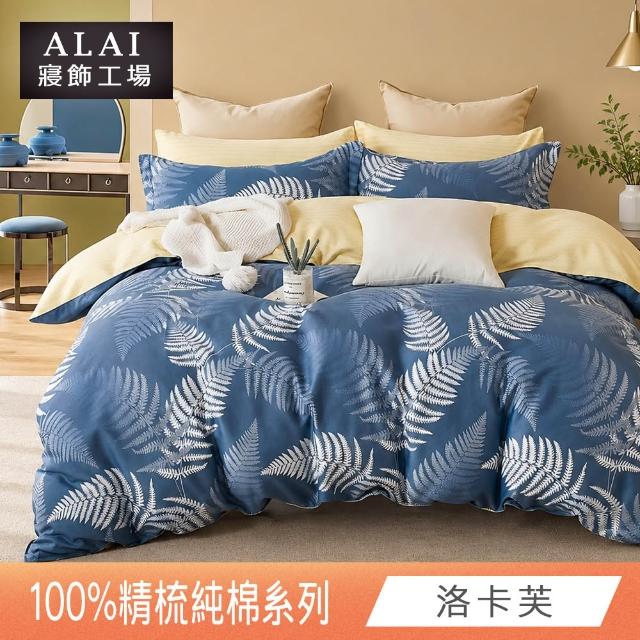 【ALAI寢飾工場】100%精梳純棉 雙人5尺床包+枕套三件組(多款任選 台灣製造 200織)