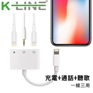 【K-Line】iPhone lightning一轉三線(2A充電/通話/聽音樂 蘋果白)