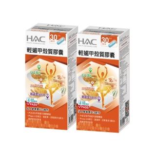 【HAC 永信】輕媚甲殼質膠囊(90粒/瓶；2瓶組)