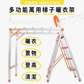 【IDEA】多功能萬用鋁合金晾曬梯形吊衣架/曬衣架(曬衣梯)
