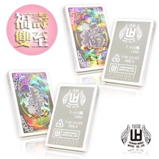 【煌隆】福壽雙至 銀條組合(重足200公克)