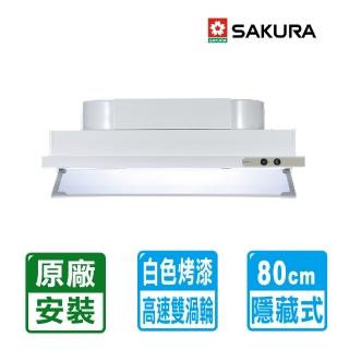 【SAKURA 櫻花】全國原廠安裝 80cm白色烤漆隱藏式除油煙機(R-3500DL)