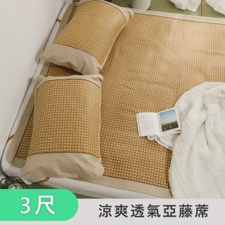 【絲薇諾】草本格紋亞藤涼蓆(單人3尺)