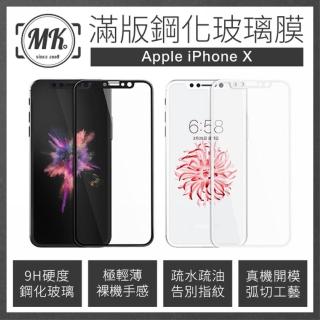 【MK馬克】Apple iPhoneX 5.8吋 高清防爆全滿版玻璃鋼化膜(ix IX)