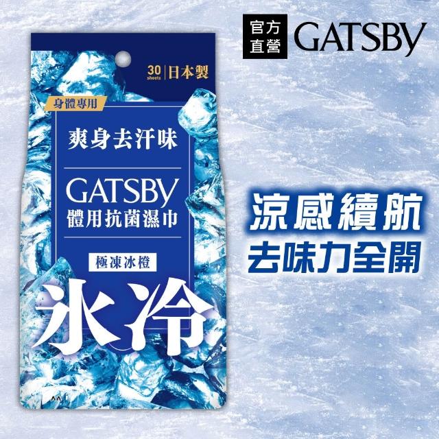 【GATSBY】體用抗菌濕巾超值包30張入(4款涼感任選)