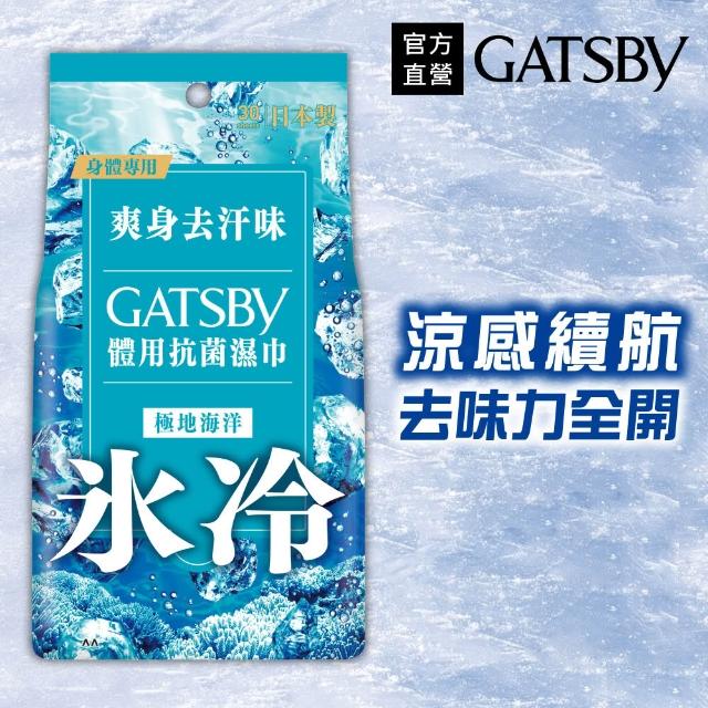 【GATSBY】體用抗菌濕巾超值包30張入(4款涼感任選)