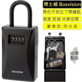 【Bosvision】短掛鉤密碼鎖鑰匙盒(鎖中鎖收納盒)