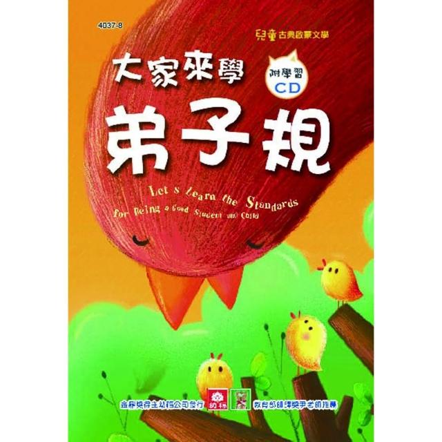 兒童啟蒙CD書：大家來學弟子規 | 拾書所