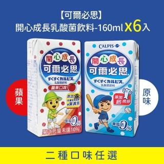 【可爾必思】開心成長乳酸菌飲料(160ml*6入)