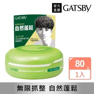 【GATSBY】空氣塑型髮腊80g