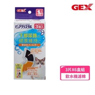 【GEX】貓用軟化水質濾棉〈半圓形〉3片/盒-6盒組（寵物飲水機濾棉）