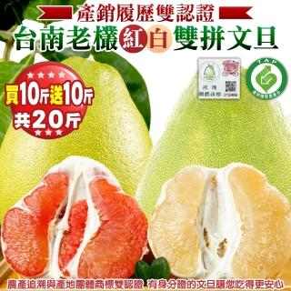 【WANG 蔬果】台南麻豆40年老欉文旦禮盒(10斤±10%含箱重)