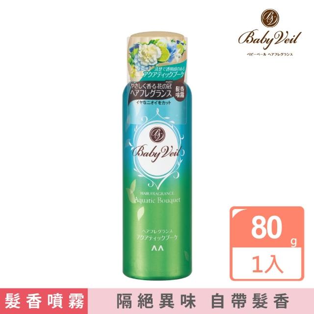 【Baby Veil香氛寶貝】髮香噴霧80g(清新水漾)