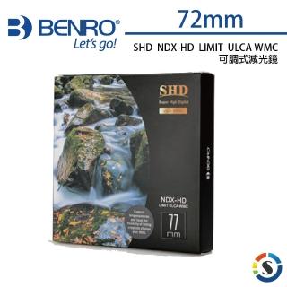 【BENRO百諾】可調式減光鏡 SHD NDX-HD LIMIT ULCA WMC -72mm(勝興公司貨)