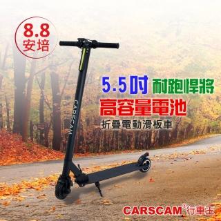 【雙12限定-CARSCAM】LED大燈鋁合金5.5吋8.8Ah避震折疊電動滑板車