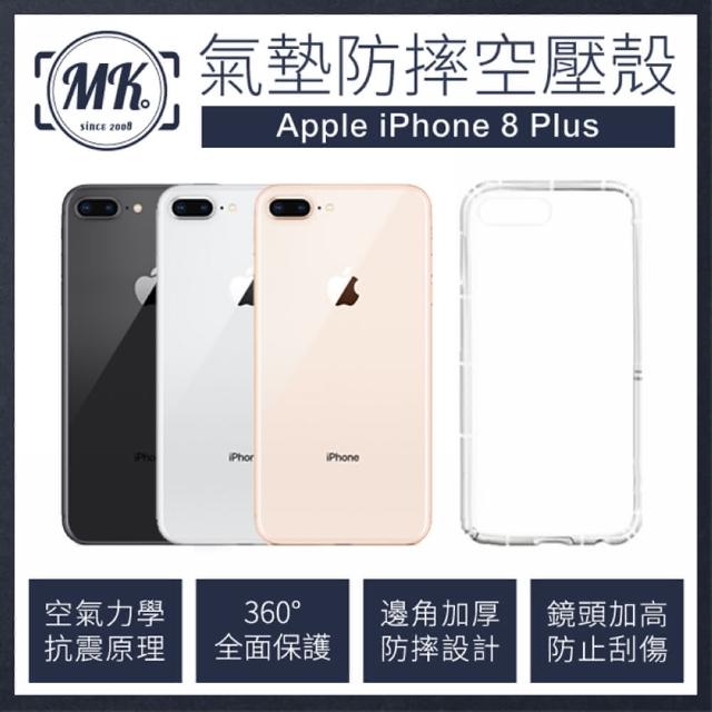 【MK馬克】Apple iPhone8/7 Plus 5.5吋 防摔氣墊空壓保護殼 手機殼 空壓殼 氣墊殼 防摔殼(i8+ i7+)