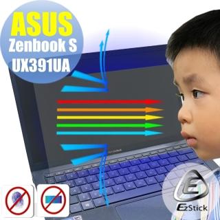 【Ezstick】ASUS UX391 UA 防藍光螢幕貼(可選鏡面或霧面)