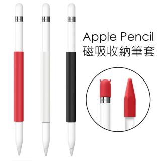 Apple Pencil 專用磁吸收納矽膠筆套(加贈筆帽+筆蓋)