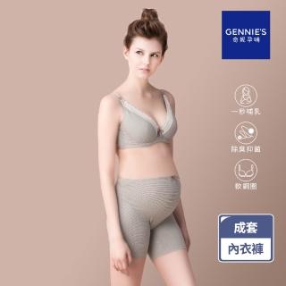 【Gennies 奇妮】咖啡紗內衣褲成套組/搭配平口內褲(條紋灰GA37+GB59)