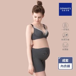 【Gennies 奇妮】咖啡紗內衣褲成套組/搭配平口內褲(條紋黑GA37+GB59)