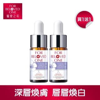 【寵愛之名】買1送1-杏仁花酸溫和煥膚精華7% 15ml