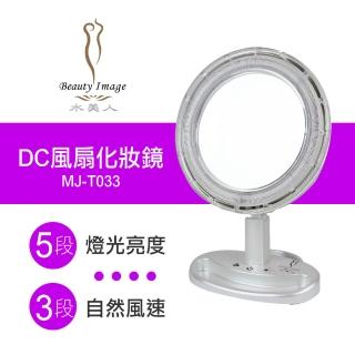【水美人】風扇化妝鏡燈(靚女化妝必備)