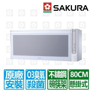 【SAKURA 櫻花】懸掛式臭氧殺菌烘碗機80cm。限北北基配送。(Q-7565WL)