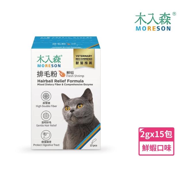 【MORESON 木入森】貓咪排毛粉 15包/盒 貓草/起司/鮮蝦三種風味(比化毛膏更好的選擇 換毛季必備)