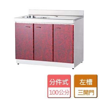 【分件式廚具】不鏽鋼分件式廚具(ST-100單槽洗台)