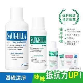 【SAUGELLA 賽吉兒】私密潔浴必備組