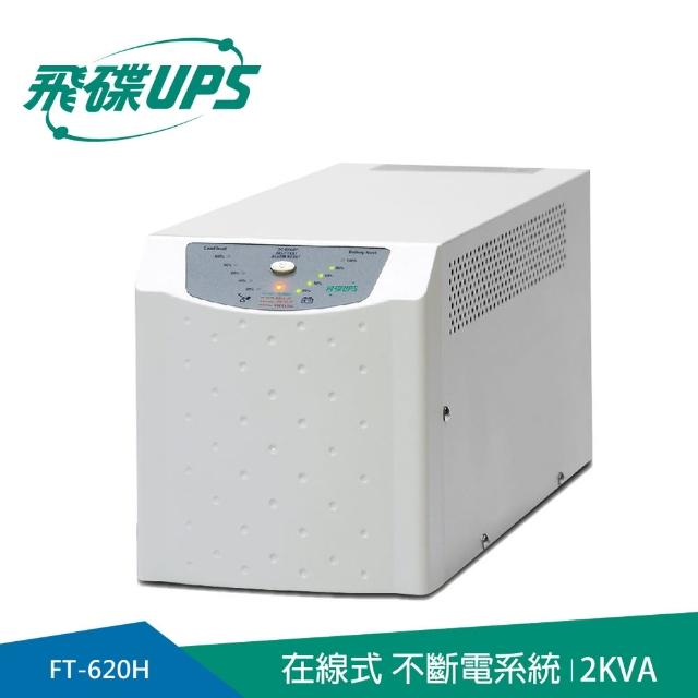 【FT飛碟】On Line 2KVA 在線式UPS(低噪音/低頻設計/ECO節能省電)