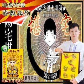 【馥瑰馨盛】陽宅堪輿格局規劃服務l大師東方北方方位l台中以南(李實倉面對面-有運轉福祿財字畫)